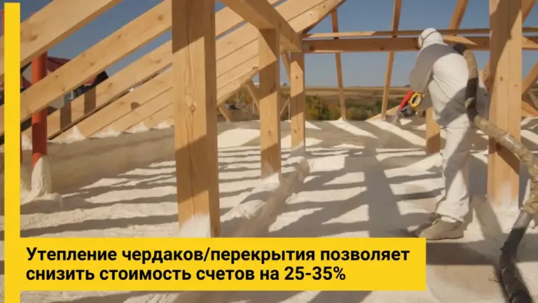 Подробнее о статье Утепление чердаков/перекрытия позволяет снизить стоимость счетов на 25-35%